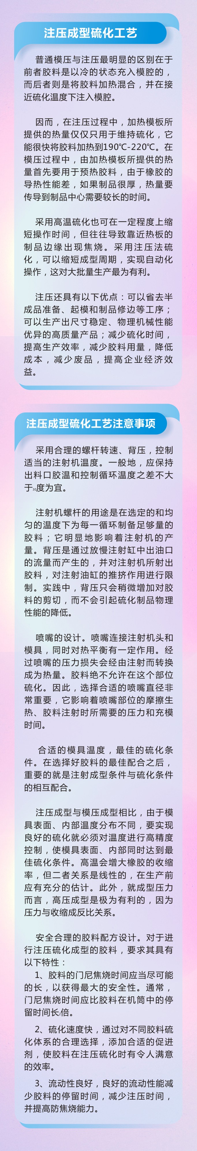萬字版丨橡膠密封件制品21個(gè)重點(diǎn)解析硫化方式過程及工藝體系！