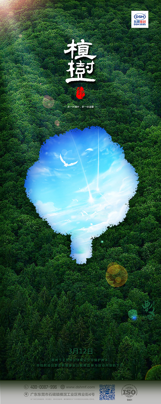 植樹節(jié)312：多一片綠葉，多一份溫馨！