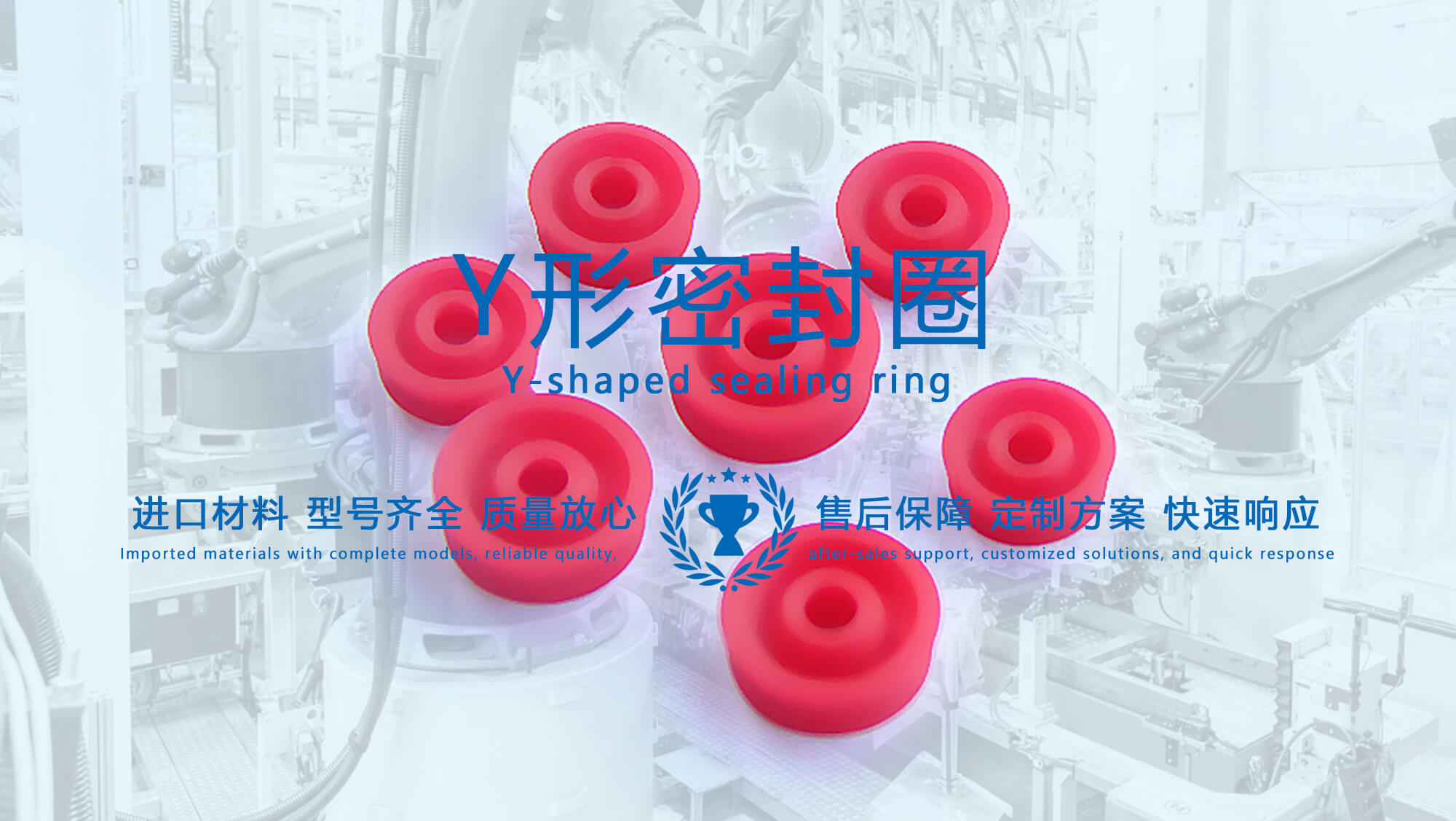 y型密封圈（又Y形密封圈，Y形圈，Y型圖或唇形密封圈，密封件油封膜片） (1)