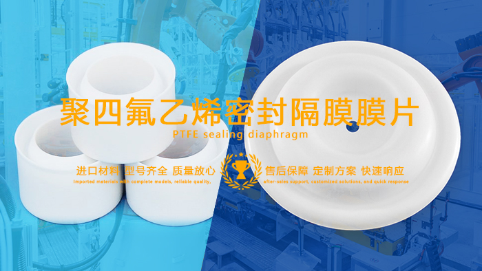 四氟密封件:解讀高性能密封材料的關(guān)鍵