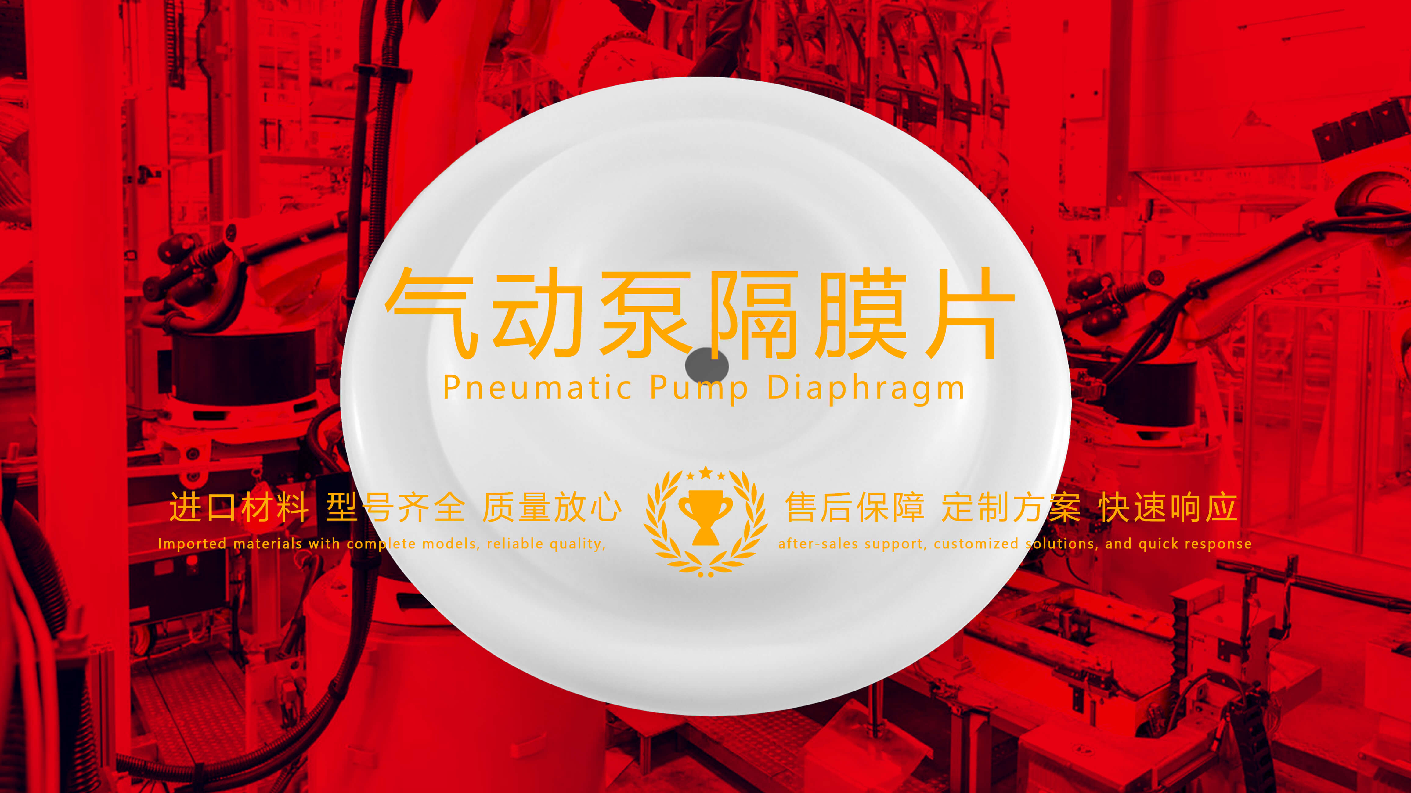 氣動(dòng)泵隔膜片，隔膜，膜片